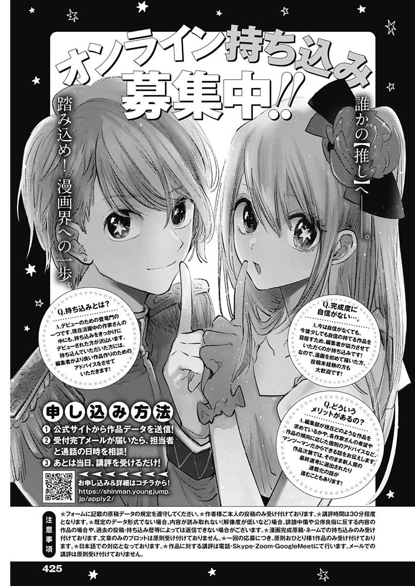 Weekly Young Jump - 週刊ヤングジャンプ - Chapter 2024-30 - Page 424