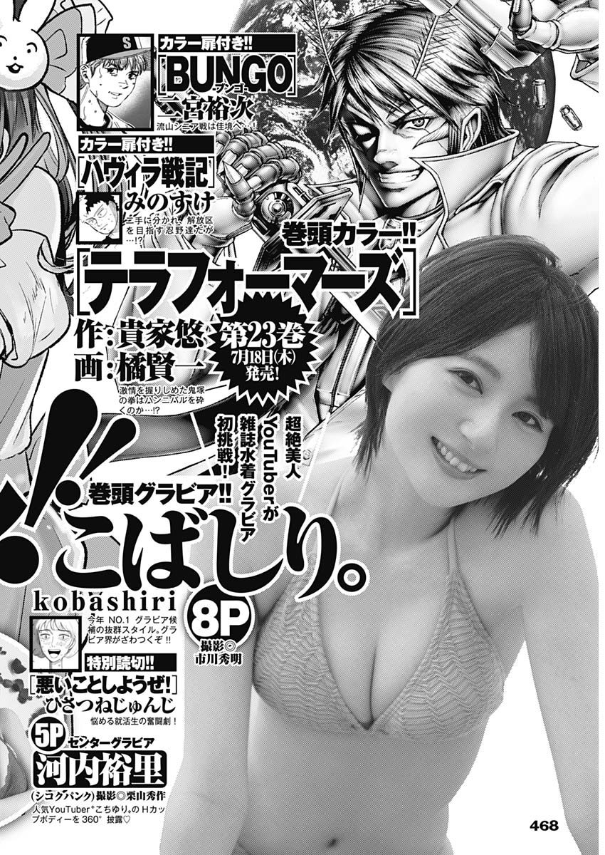 Weekly Young Jump - 週刊ヤングジャンプ - Chapter 2024-30 - Page 465