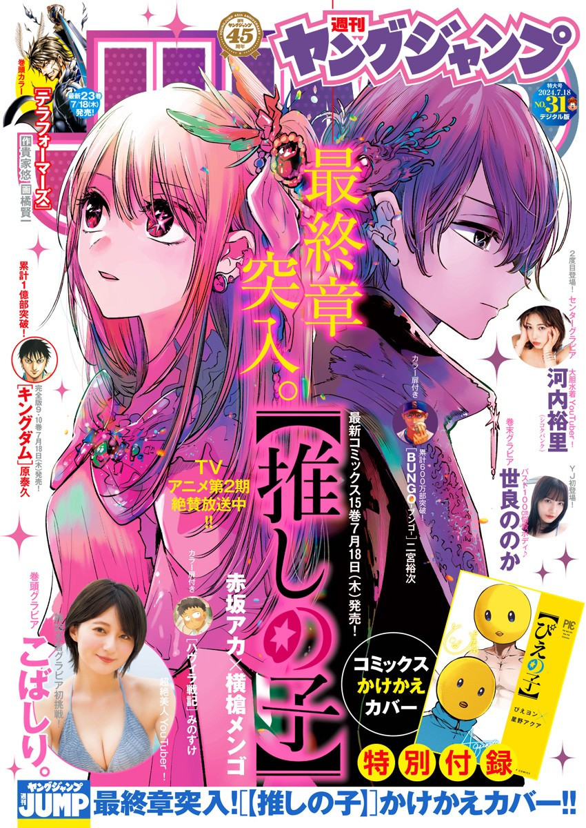 Weekly Young Jump - 週刊ヤングジャンプ - Chapter 2024-31 - Page 1