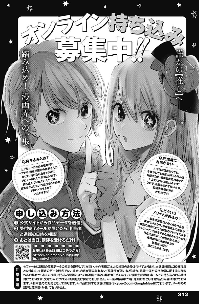 Weekly Young Jump - 週刊ヤングジャンプ - Chapter 2024-31 - Page 316