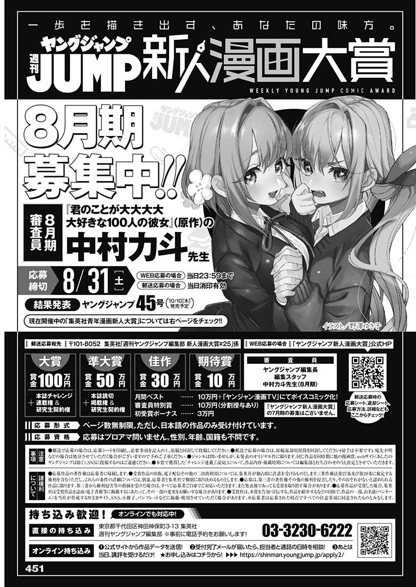 Weekly Young Jump - 週刊ヤングジャンプ - Chapter 2024-31 - Page 455