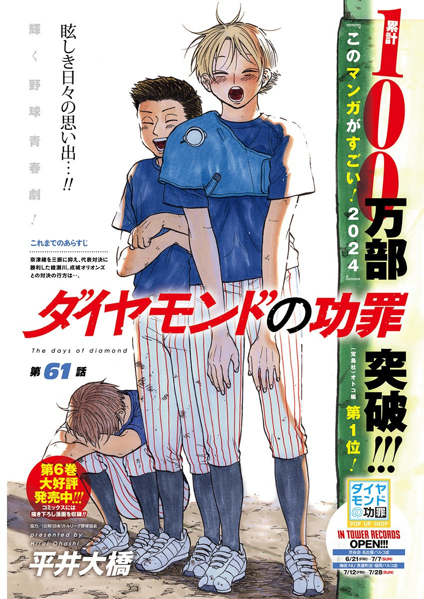 Weekly Young Jump - 週刊ヤングジャンプ - Chapter 2024-32 - Page 12