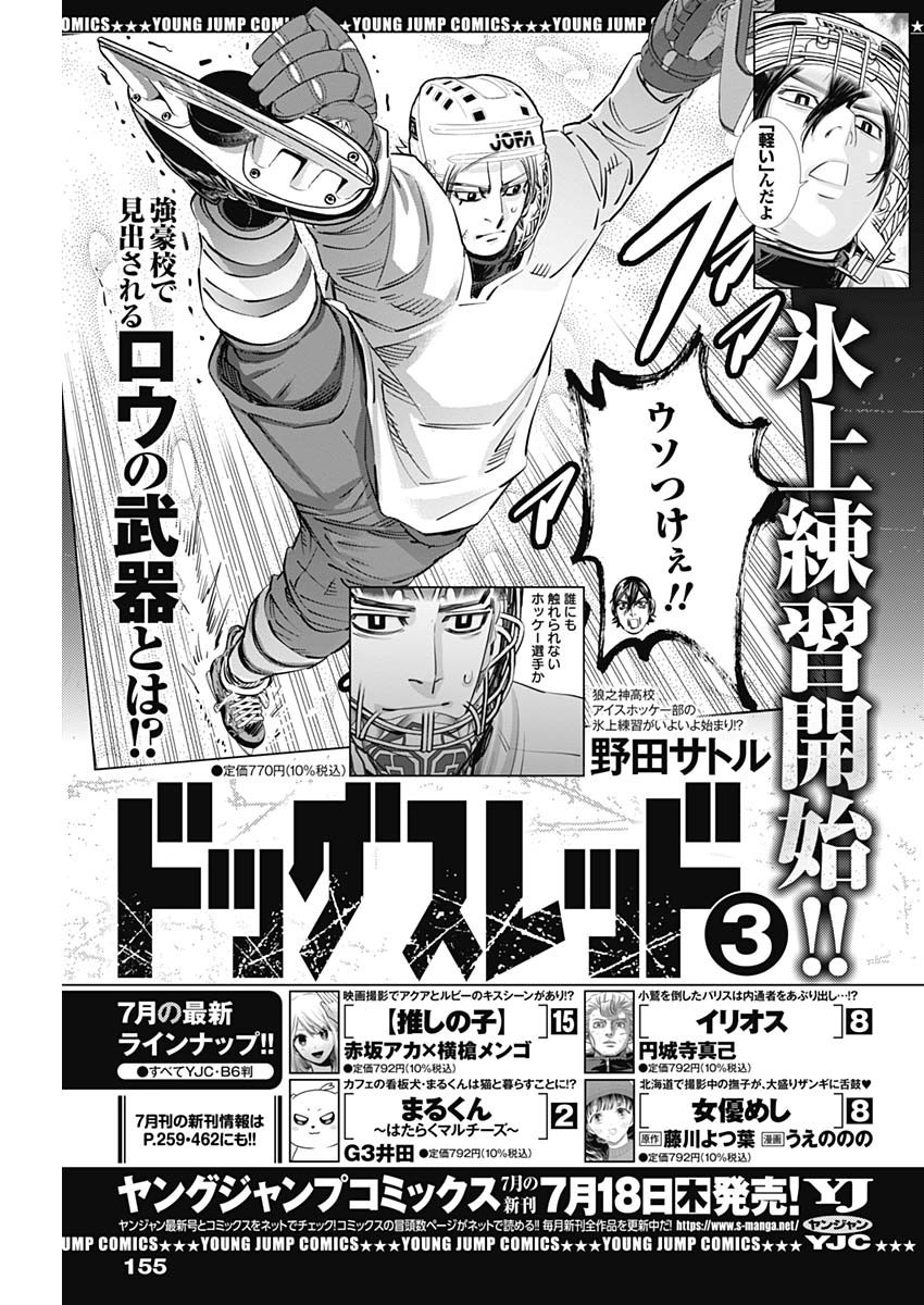 Weekly Young Jump - 週刊ヤングジャンプ - Chapter 2024-32 - Page 153