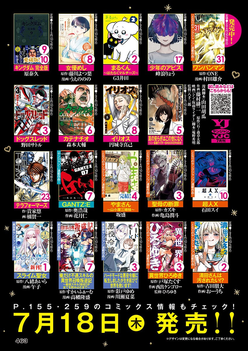 Weekly Young Jump - 週刊ヤングジャンプ - Chapter 2024-32 - Page 459