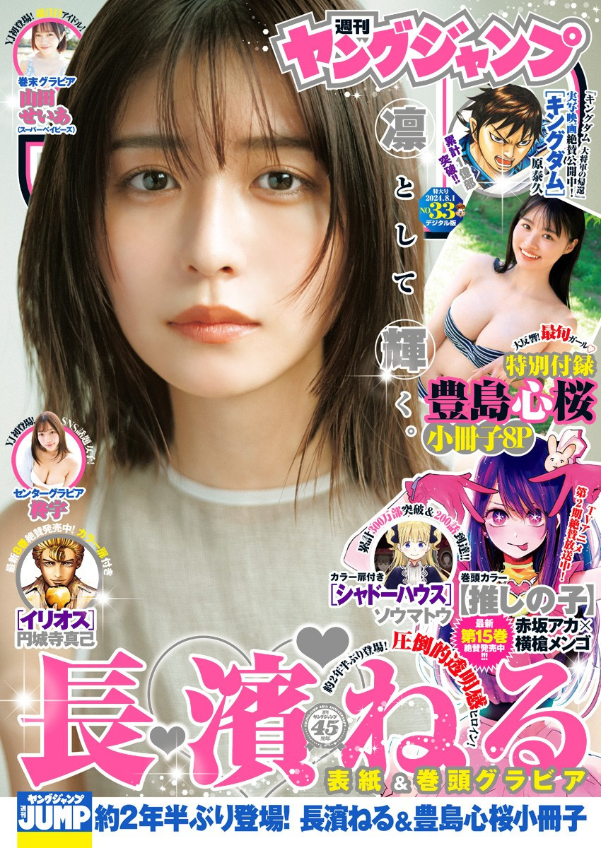 Weekly Young Jump - 週刊ヤングジャンプ - Chapter 2024-33 - Page 1