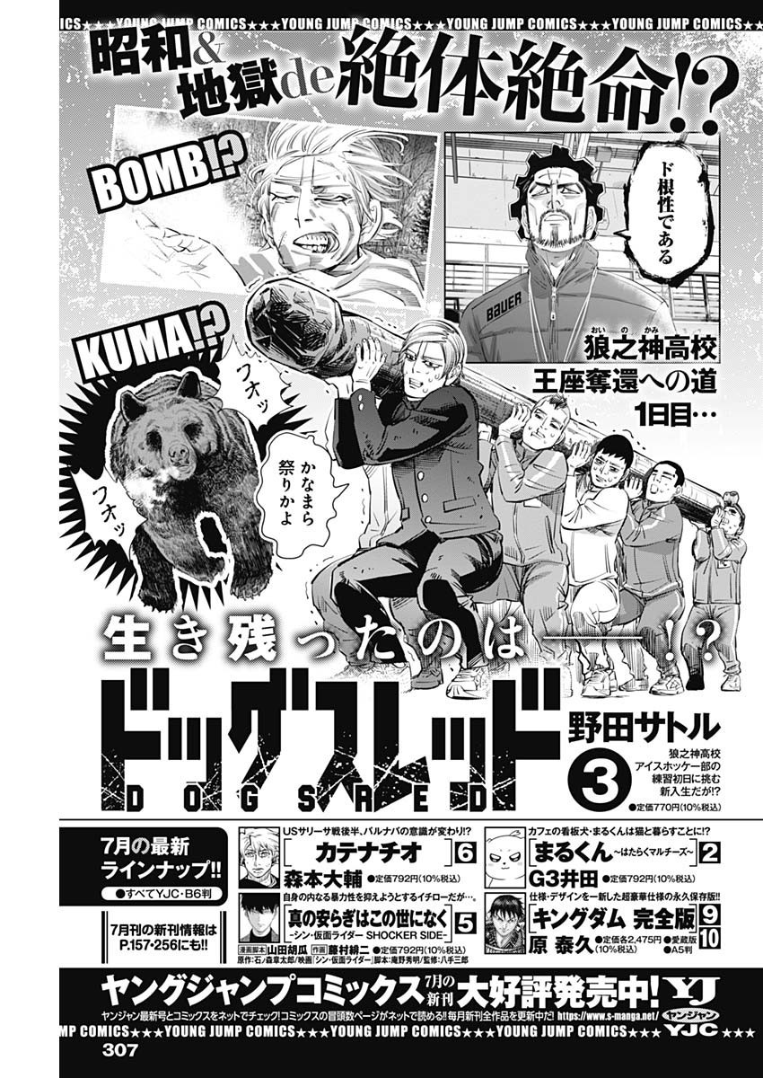 Weekly Young Jump - 週刊ヤングジャンプ - Chapter 2024-33 - Page 308