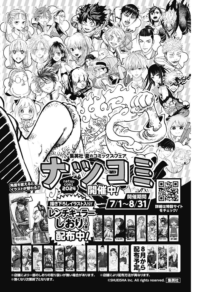 Weekly Young Jump - 週刊ヤングジャンプ - Chapter 2024-33 - Page 309