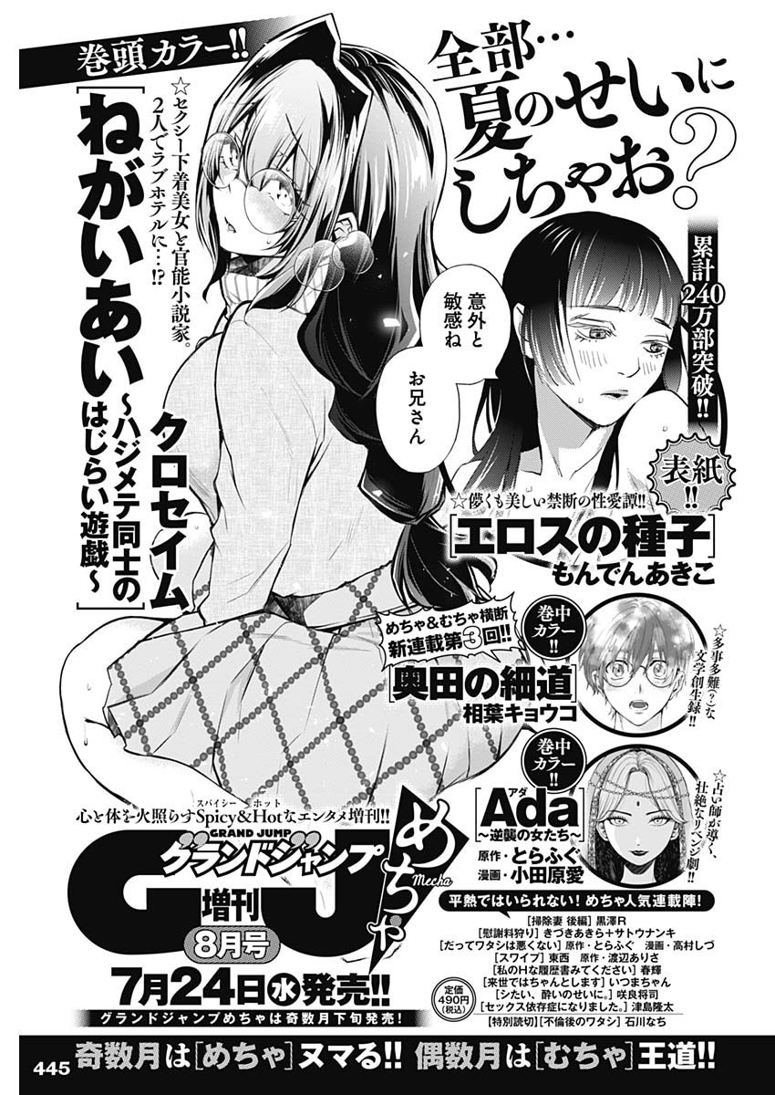Weekly Young Jump - 週刊ヤングジャンプ - Chapter 2024-33 - Page 446