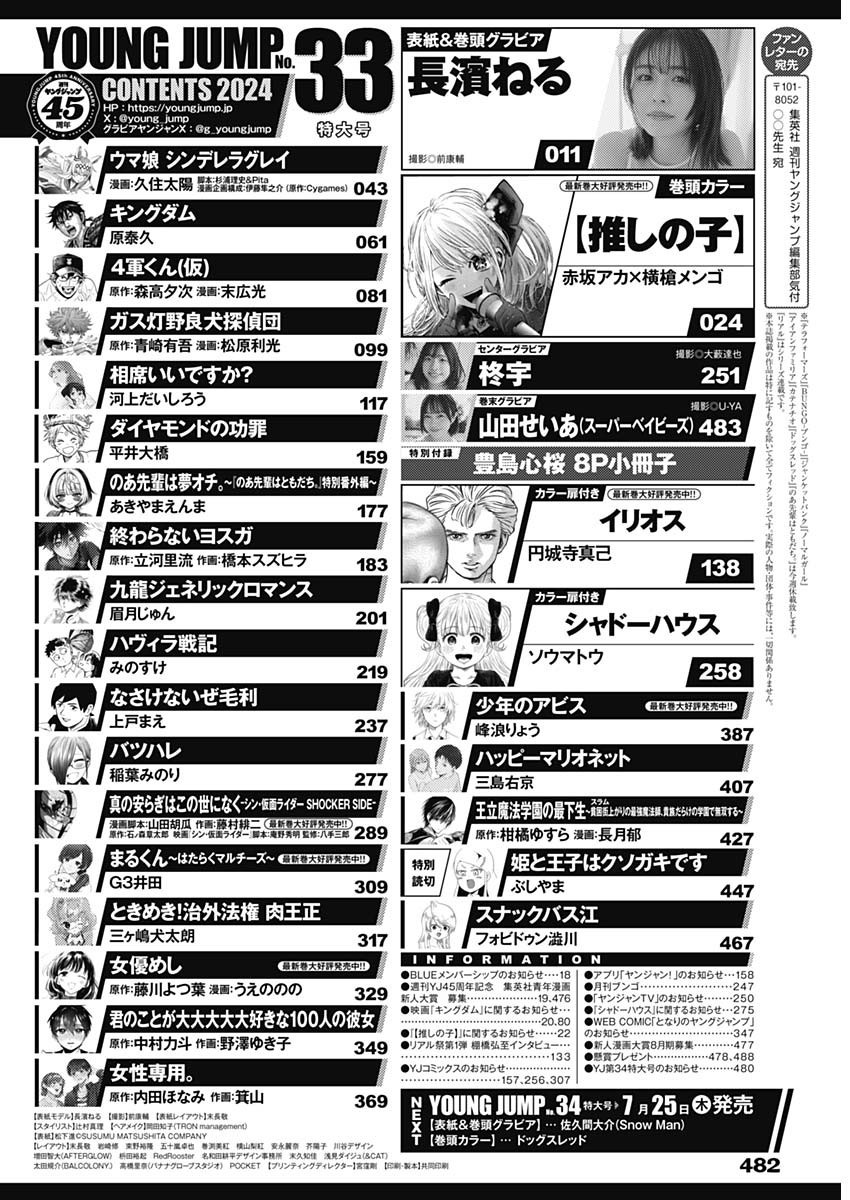 Weekly Young Jump - 週刊ヤングジャンプ - Chapter 2024-33 - Page 481