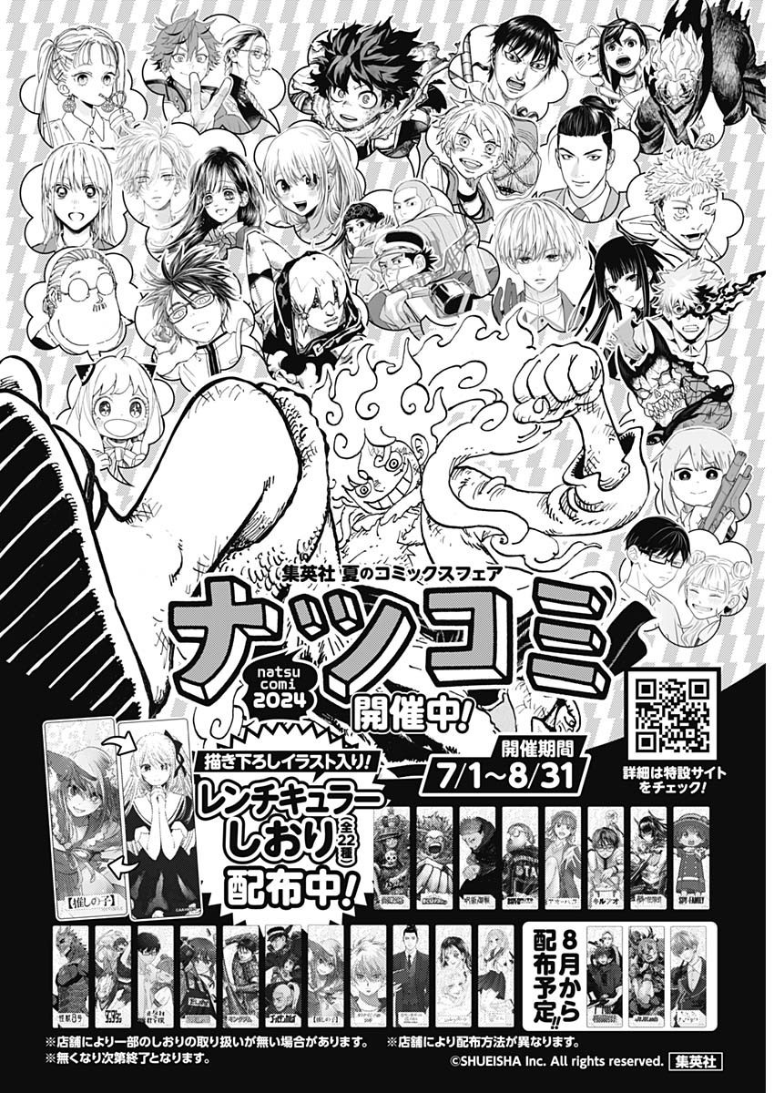 Weekly Young Jump - 週刊ヤングジャンプ - Chapter 2024-34 - Page 487