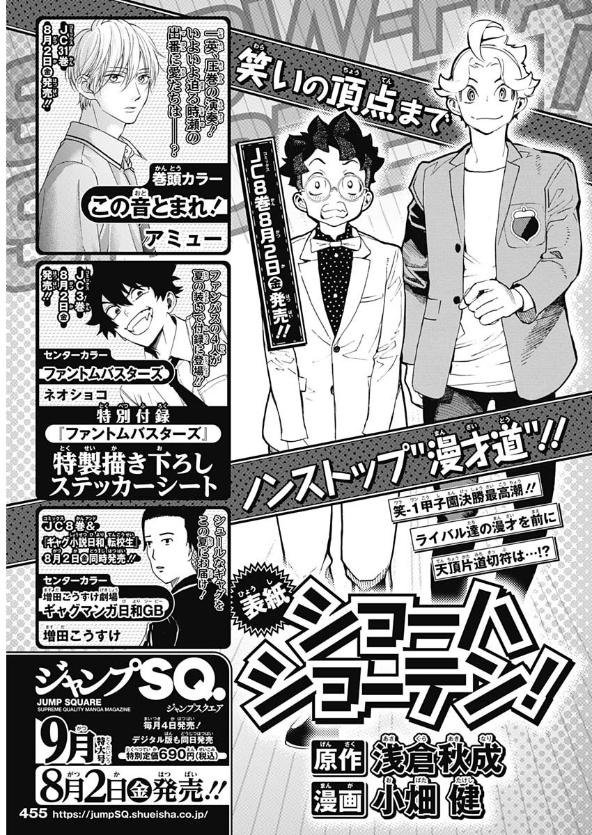 Weekly Young Jump - 週刊ヤングジャンプ - Chapter 2024-35 - Page 455