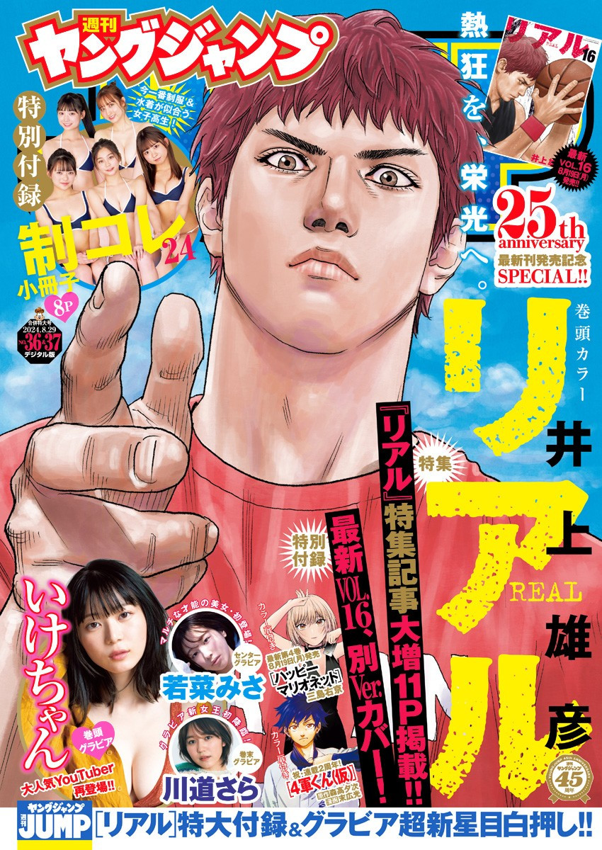 Weekly Young Jump - 週刊ヤングジャンプ - Chapter 2024-36-37 - Page 1