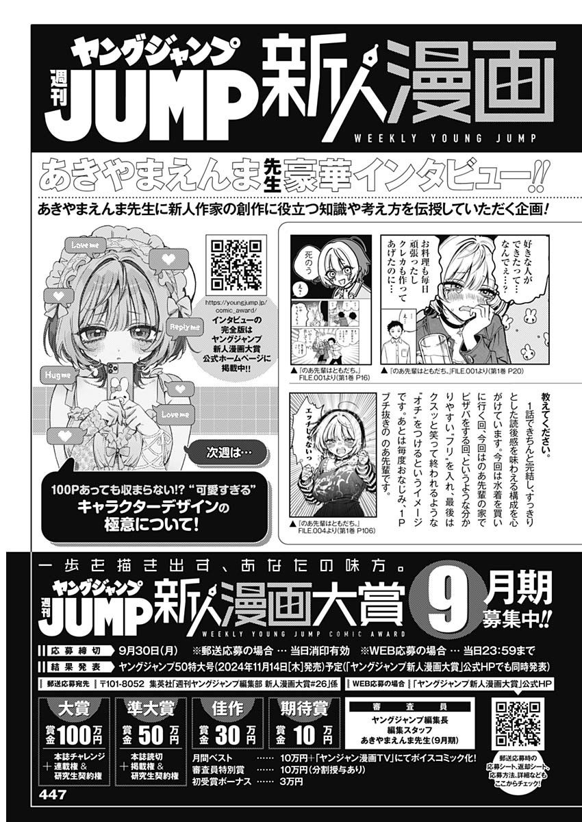 Weekly Young Jump - 週刊ヤングジャンプ - Chapter 2024-40 - Page 455