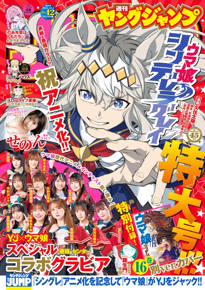 Weekly Young Jump - 週刊ヤングジャンプ - Chapter 2024-42 - Page 1