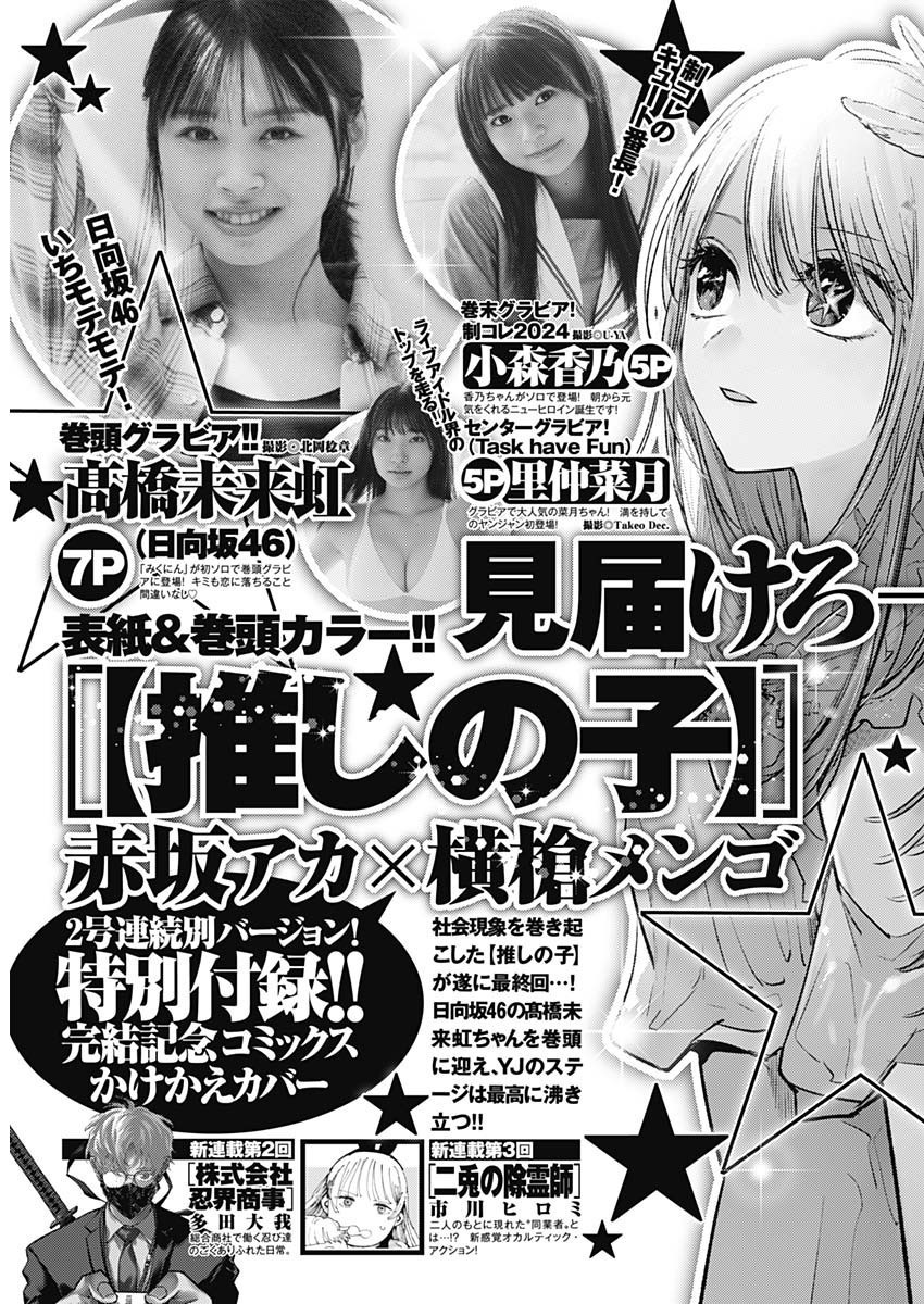 Weekly Young Jump - 週刊ヤングジャンプ - Chapter 2024-49 - Page 510