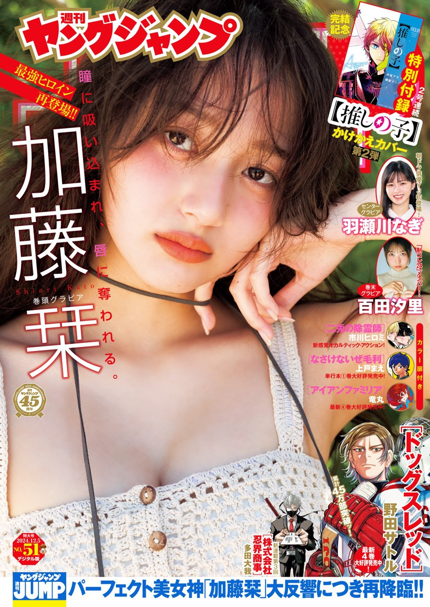 Weekly Young Jump - 週刊ヤングジャンプ - Chapter 2024-51 - Page 1