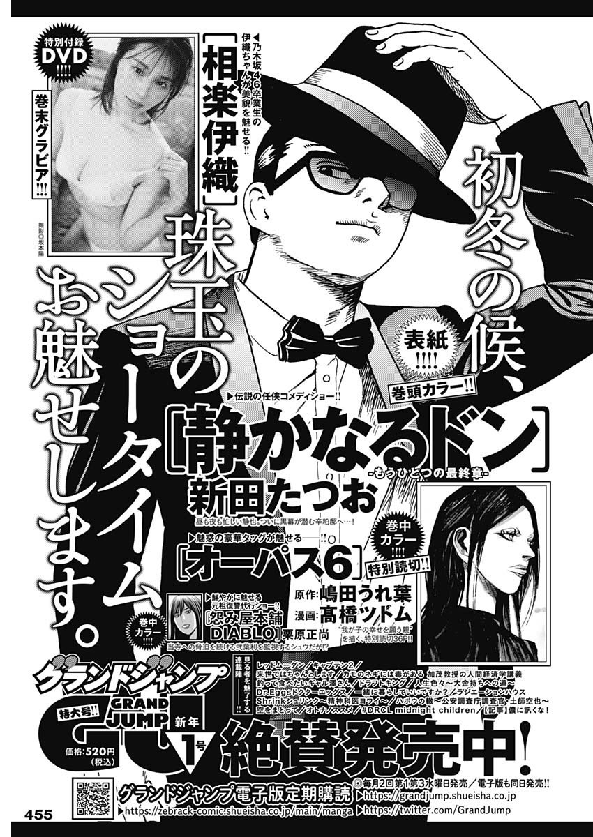 Weekly Young Jump - 週刊ヤングジャンプ - Chapter 2025-01 - Page 459