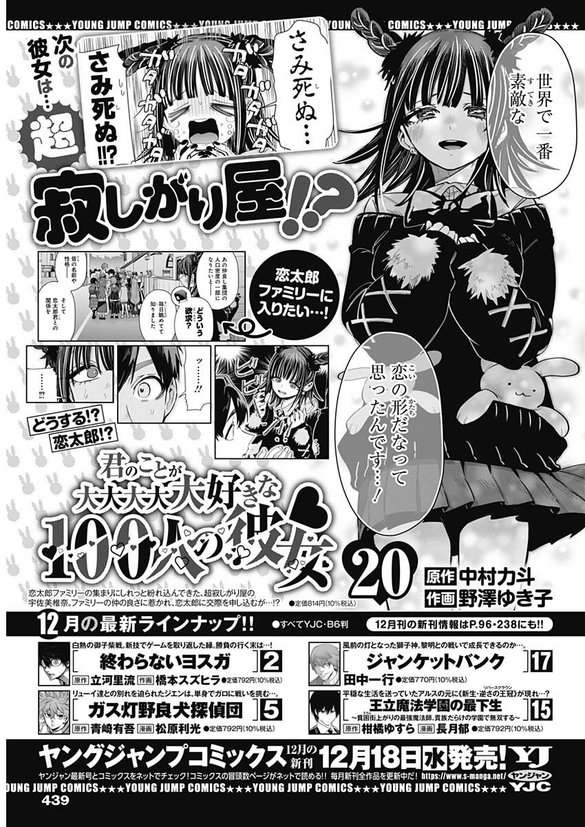 Weekly Young Jump - 週刊ヤングジャンプ - Chapter 2025-02 - Page 438