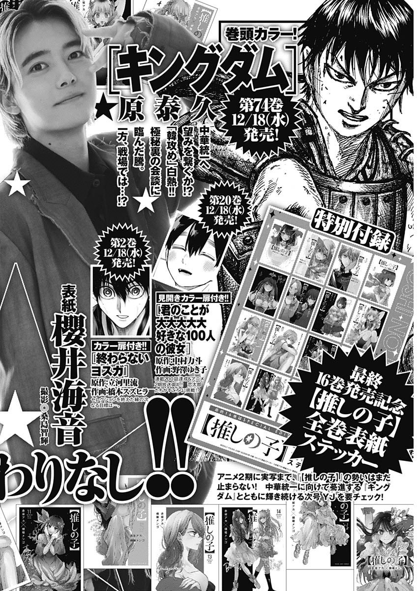 Weekly Young Jump - 週刊ヤングジャンプ - Chapter 2025-02 - Page 443