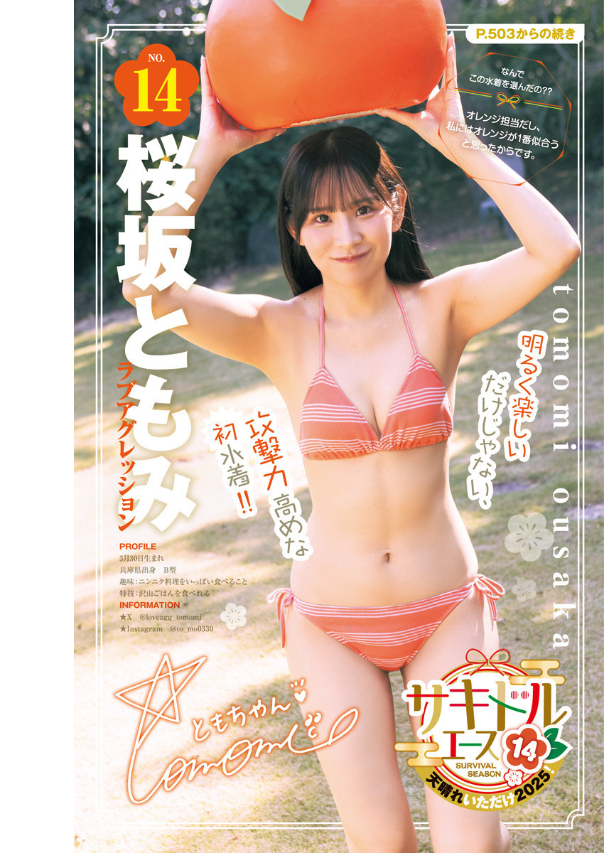 Weekly Young Jump - 週刊ヤングジャンプ - Chapter 2025-06-07 - Page 493