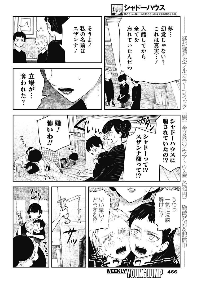 Weekly Young Jump - 週刊ヤングジャンプ - Chapter 2025-13 - Page 469