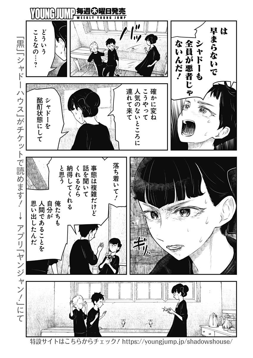 Weekly Young Jump - 週刊ヤングジャンプ - Chapter 2025-13 - Page 470
