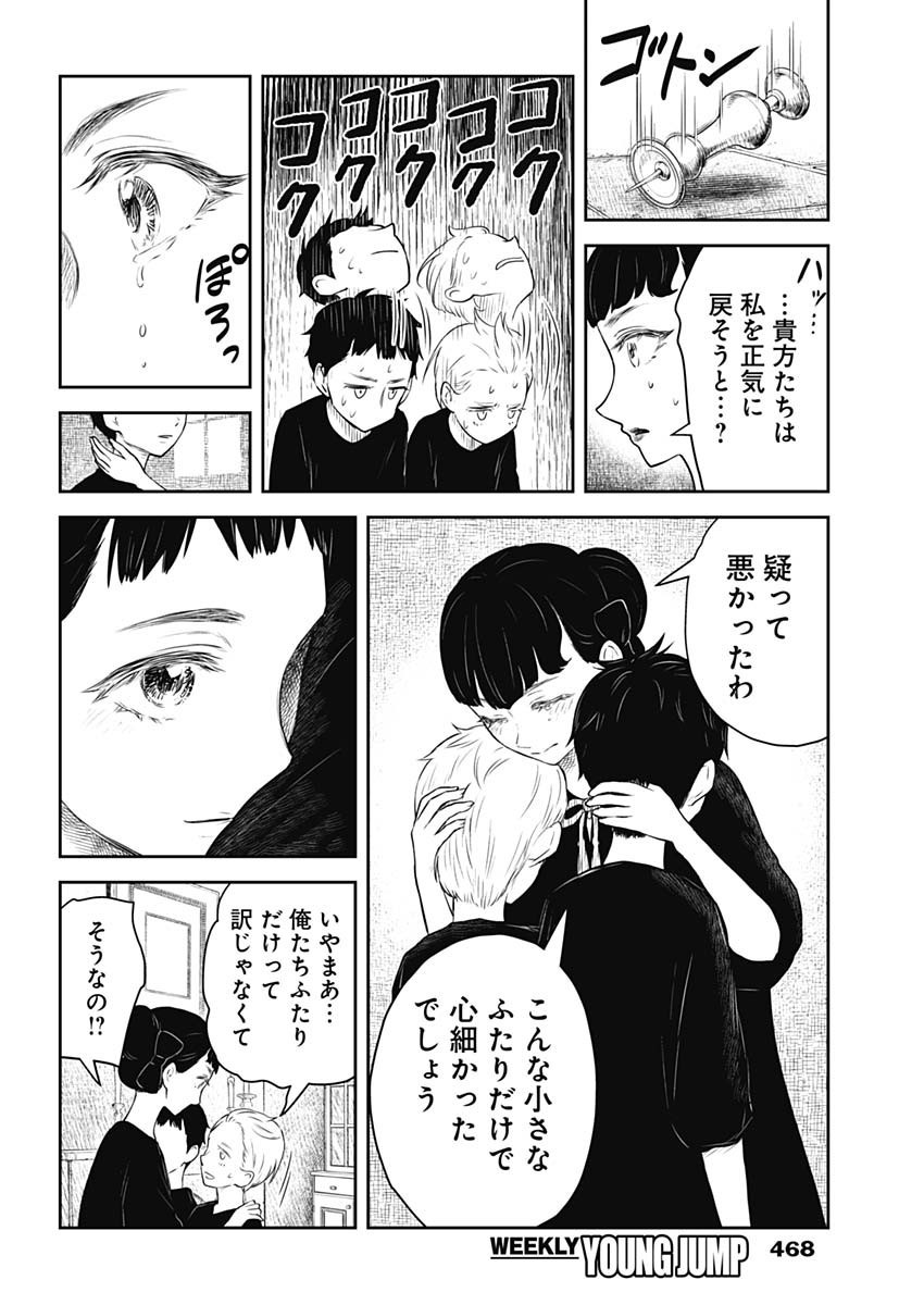 Weekly Young Jump - 週刊ヤングジャンプ - Chapter 2025-13 - Page 471