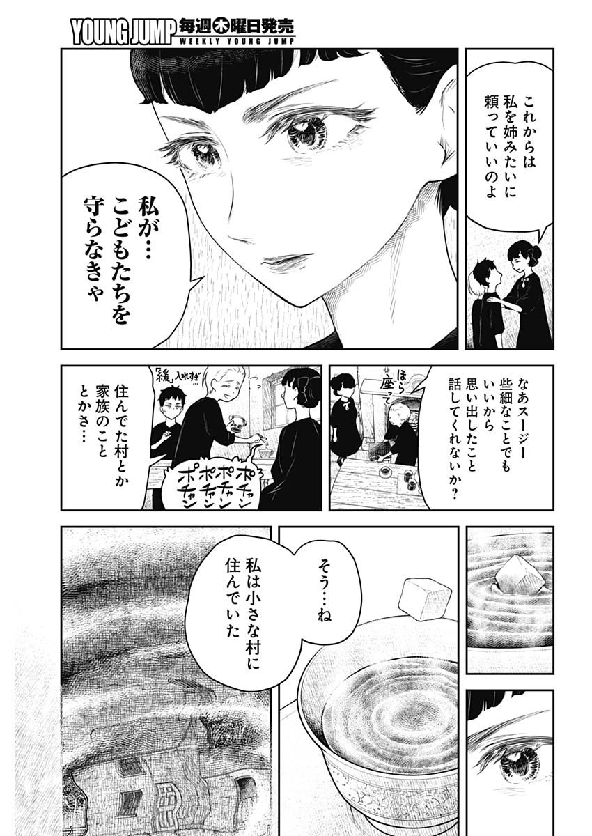 Weekly Young Jump - 週刊ヤングジャンプ - Chapter 2025-13 - Page 472