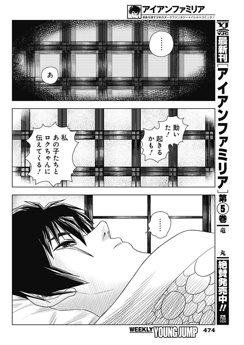 Weekly Young Jump - 週刊ヤングジャンプ - Chapter 2025-13 - Page 477
