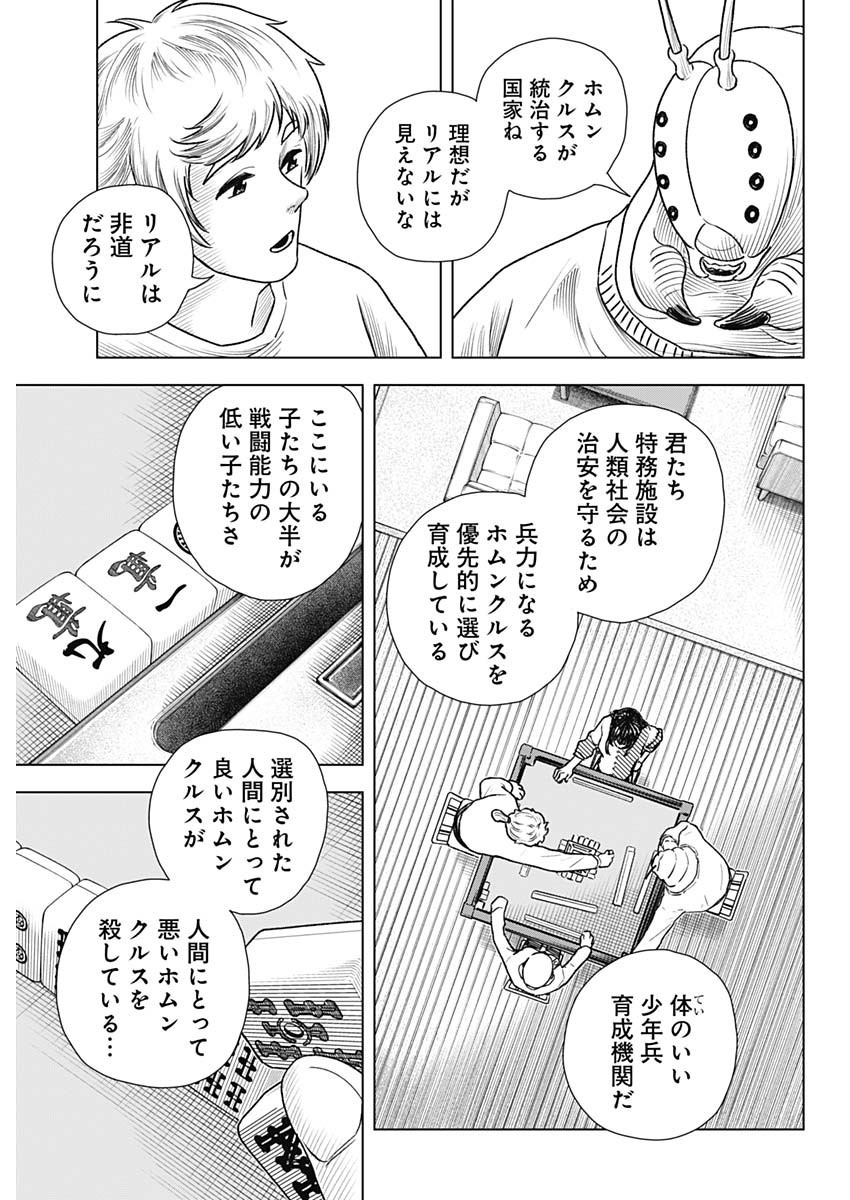 Weekly Young Jump - 週刊ヤングジャンプ - Chapter 2025-13 - Page 486