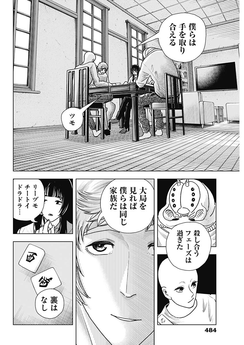 Weekly Young Jump - 週刊ヤングジャンプ - Chapter 2025-13 - Page 487