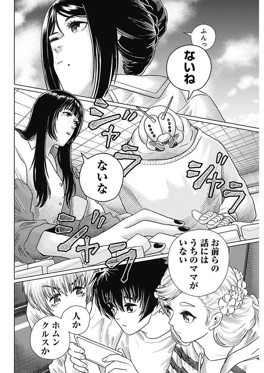 Weekly Young Jump - 週刊ヤングジャンプ - Chapter 2025-13 - Page 489