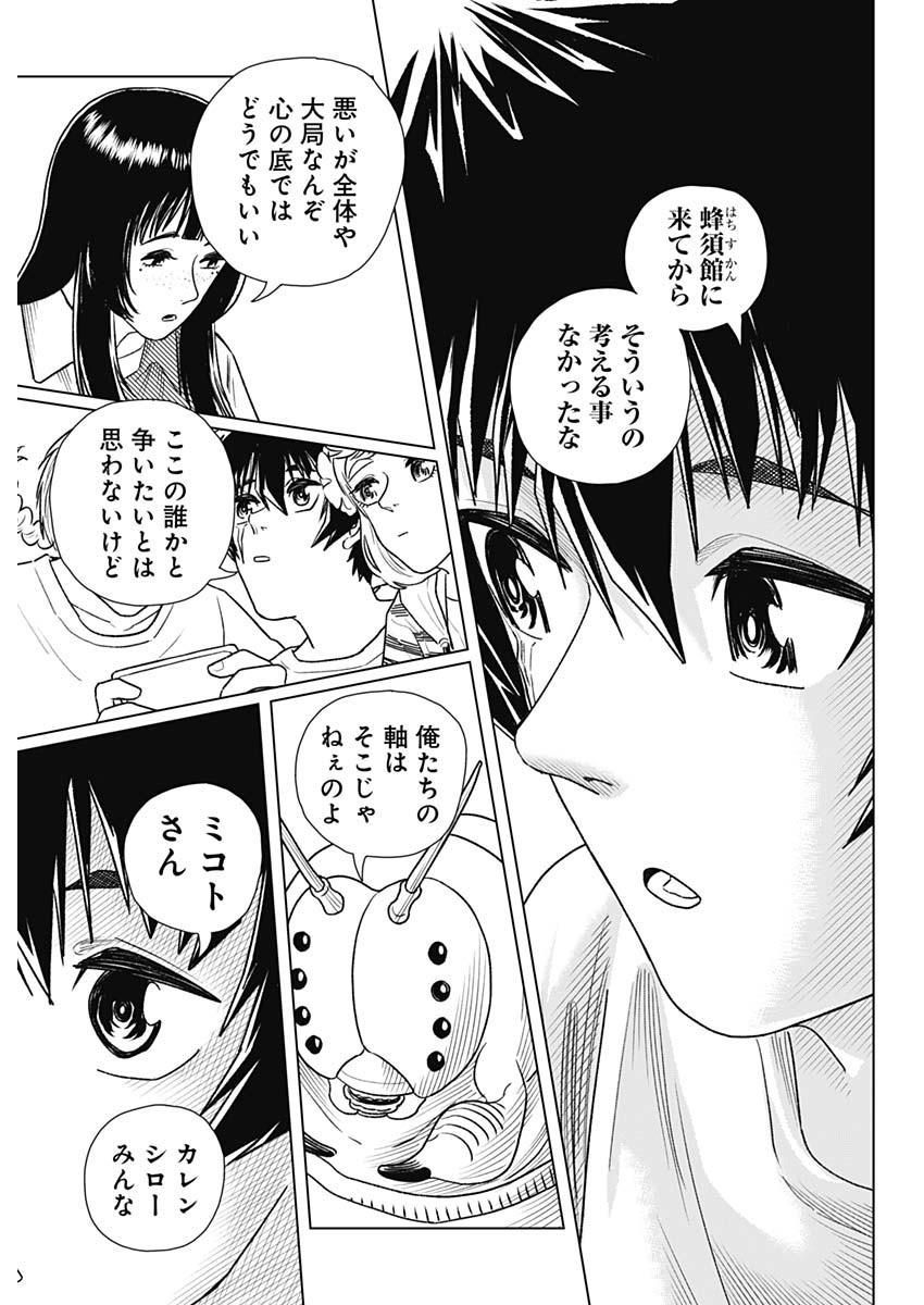 Weekly Young Jump - 週刊ヤングジャンプ - Chapter 2025-13 - Page 490