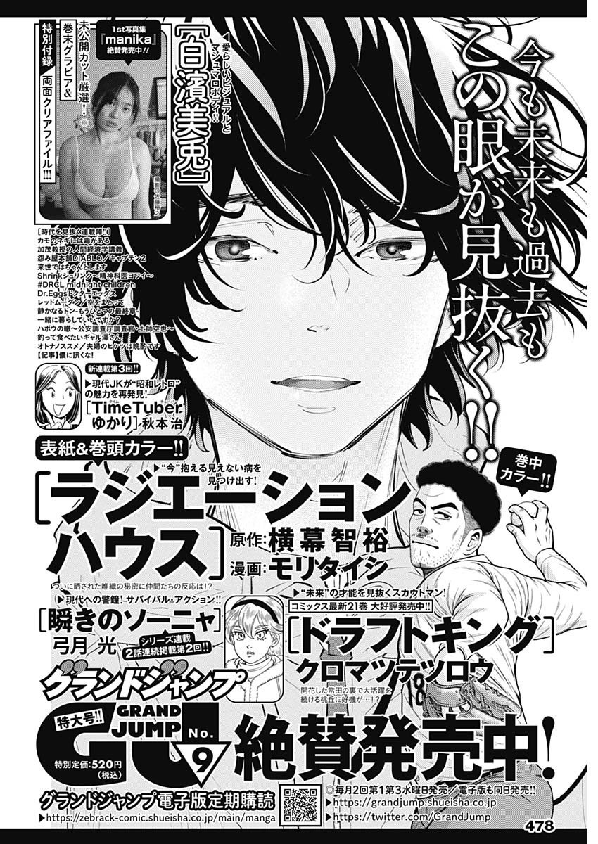 Weekly Young Jump - 週刊ヤングジャンプ - Chapter 2025-18 - Page 473