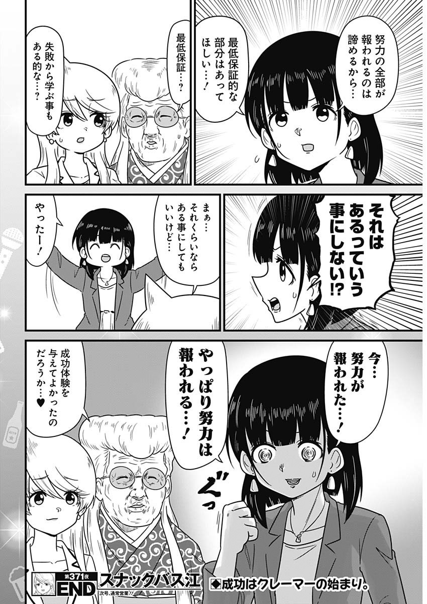 Weekly Young Jump - 週刊ヤングジャンプ - Chapter 2025-18 - Page 481