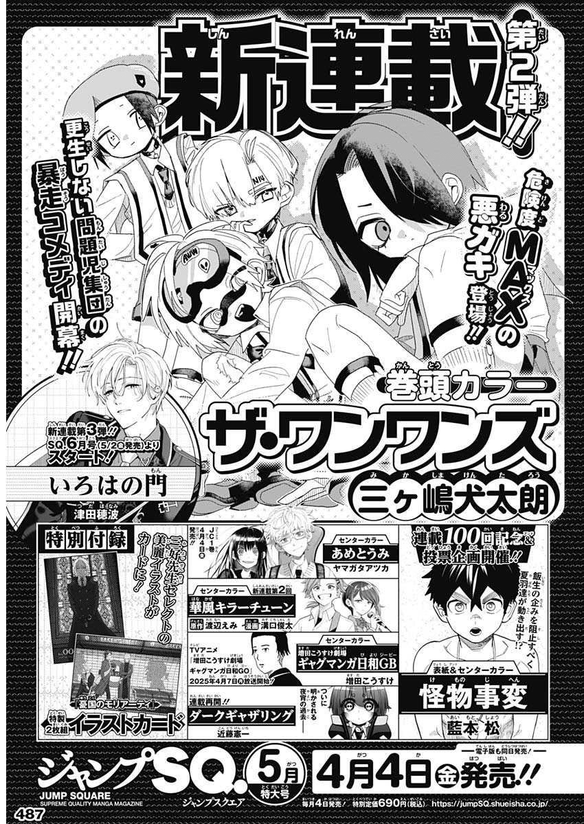 Weekly Young Jump - 週刊ヤングジャンプ - Chapter 2025-18 - Page 482