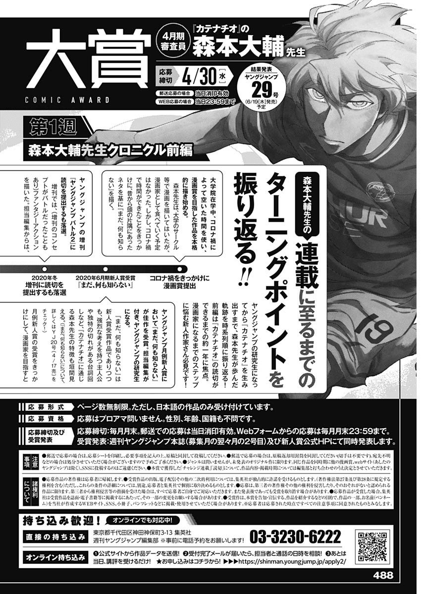 Weekly Young Jump - 週刊ヤングジャンプ - Chapter 2025-18 - Page 483