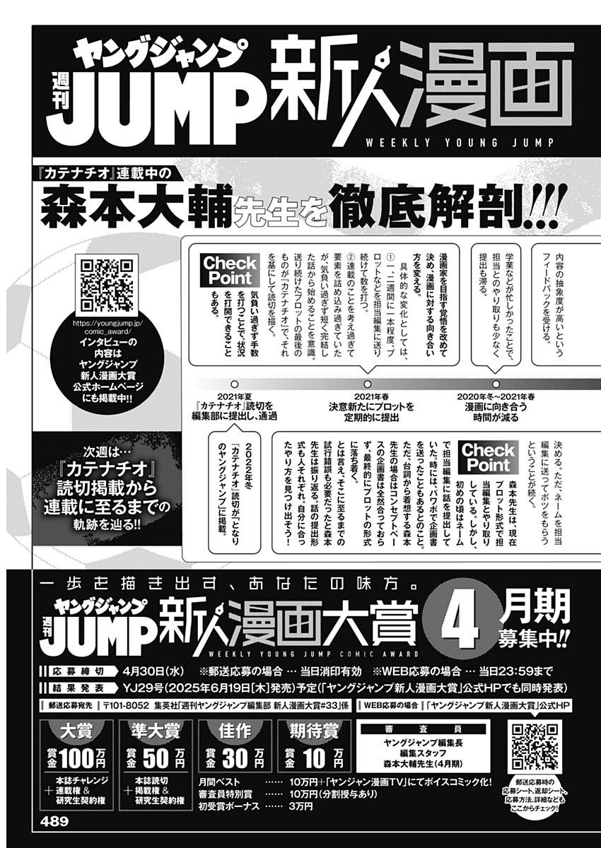 Weekly Young Jump - 週刊ヤングジャンプ - Chapter 2025-18 - Page 484