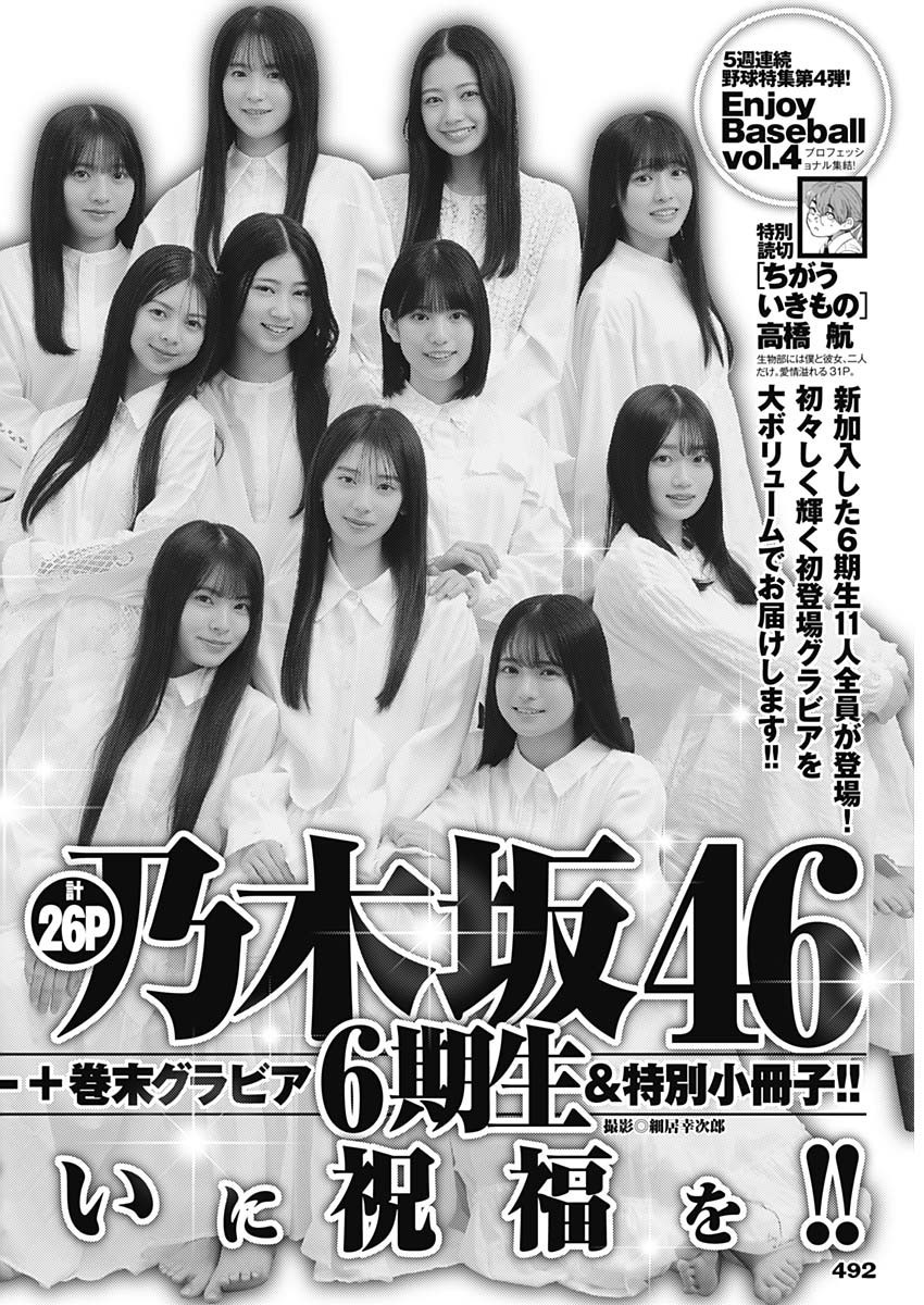 Weekly Young Jump - 週刊ヤングジャンプ - Chapter 2025-18 - Page 485
