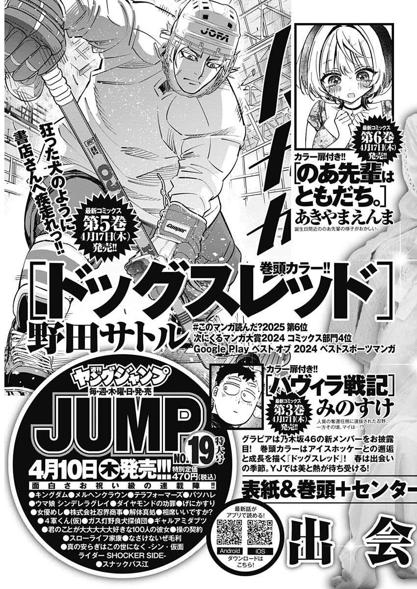 Weekly Young Jump - 週刊ヤングジャンプ - Chapter 2025-18 - Page 486