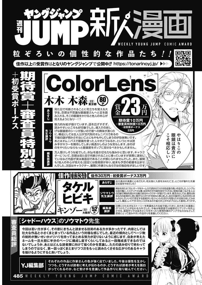 Weekly Young Jump - 週刊ヤングジャンプ - Chapter 2025-19 - Page 484