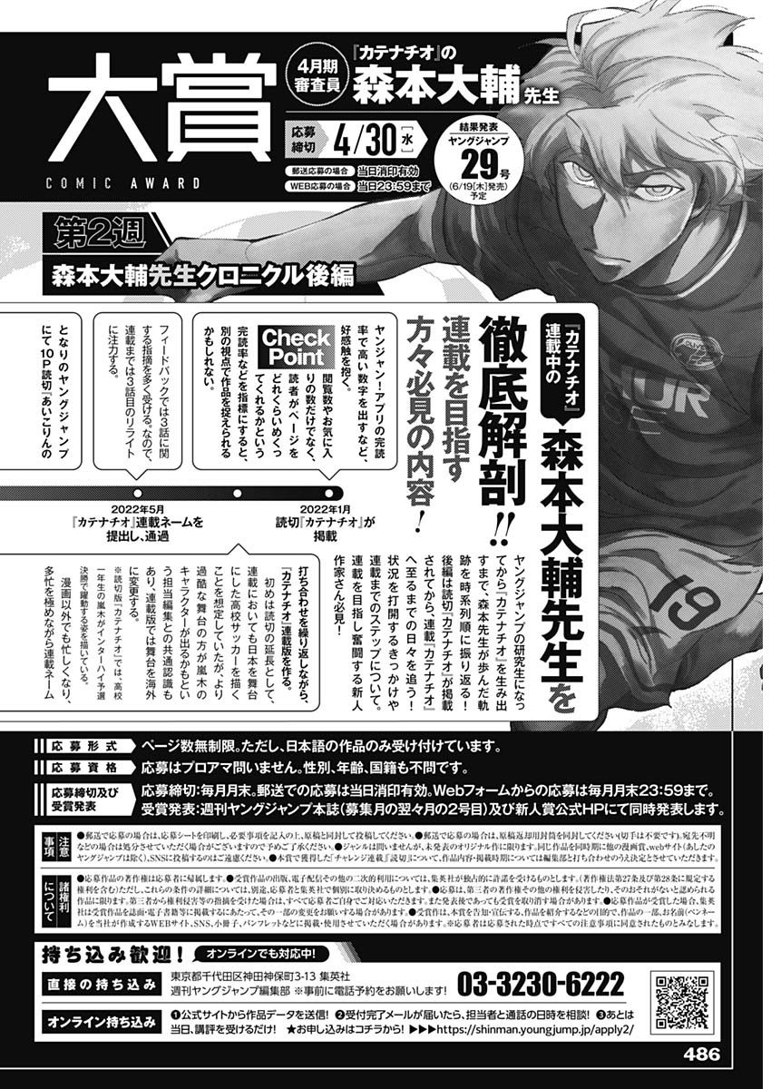 Weekly Young Jump - 週刊ヤングジャンプ - Chapter 2025-19 - Page 485