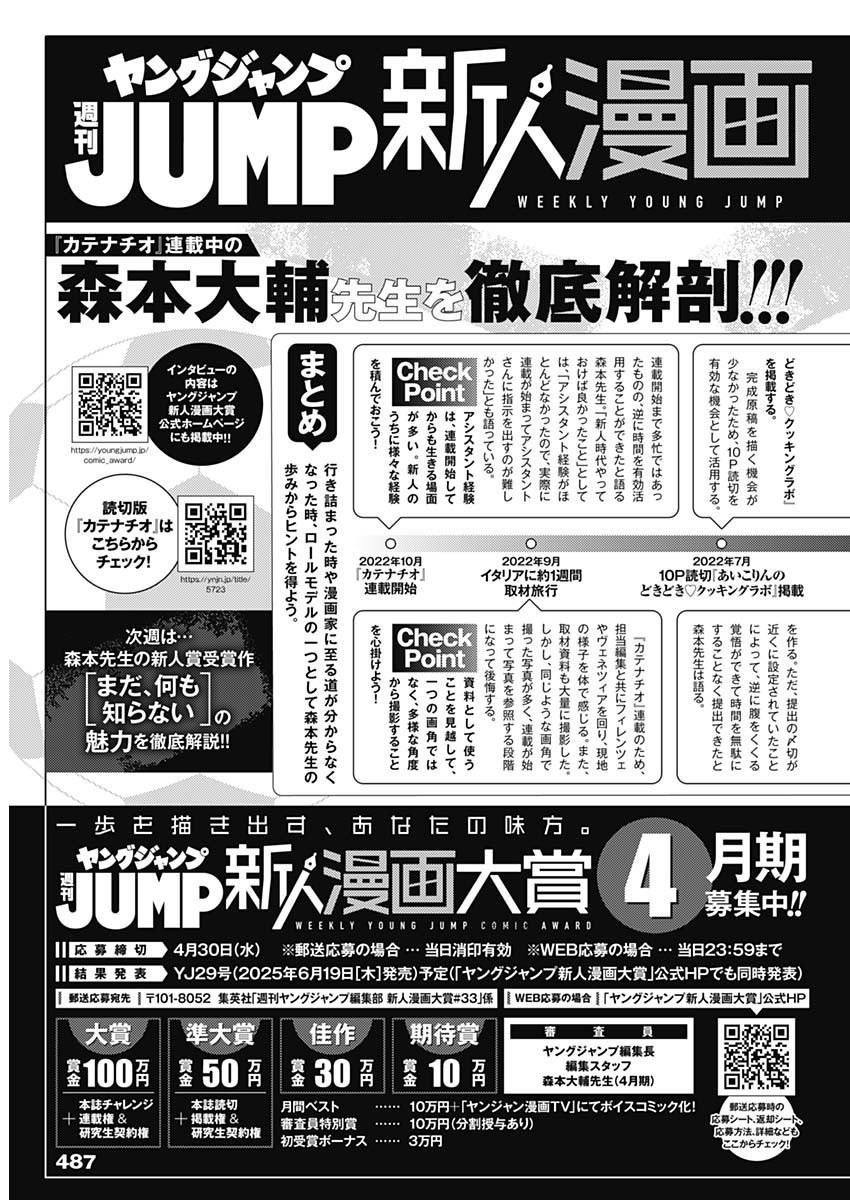 Weekly Young Jump - 週刊ヤングジャンプ - Chapter 2025-19 - Page 486