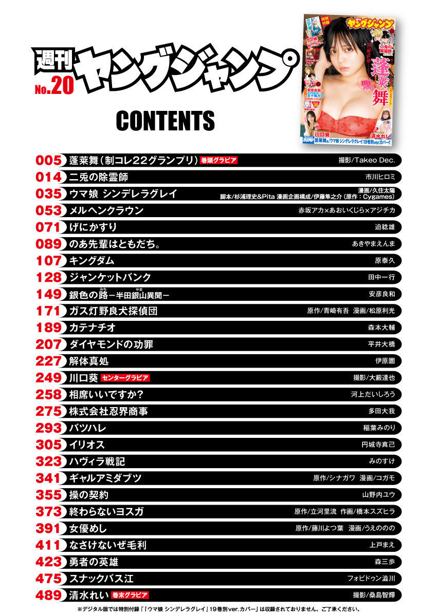 Weekly Young Jump - 週刊ヤングジャンプ - Chapter 2025-20 - Page 2