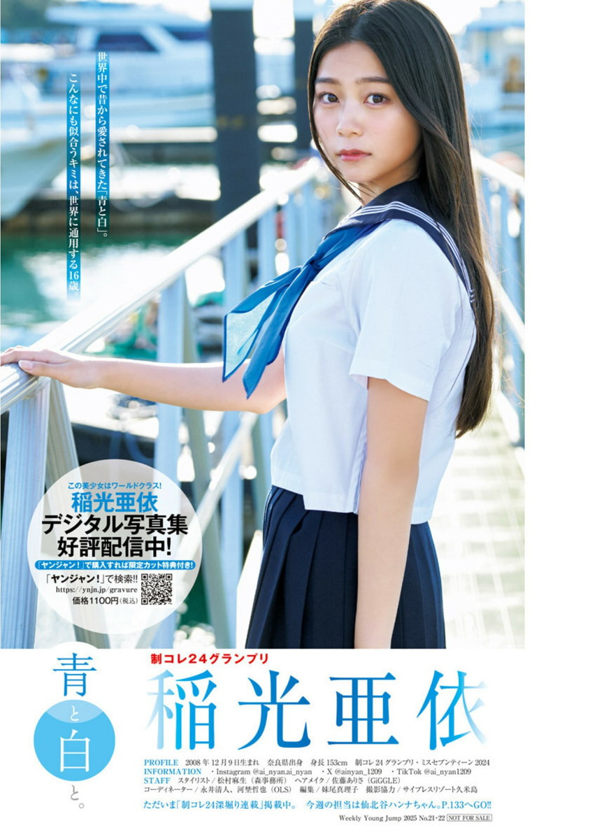 Weekly Young Jump - 週刊ヤングジャンプ - Chapter 2025-21-22 - Page 11
