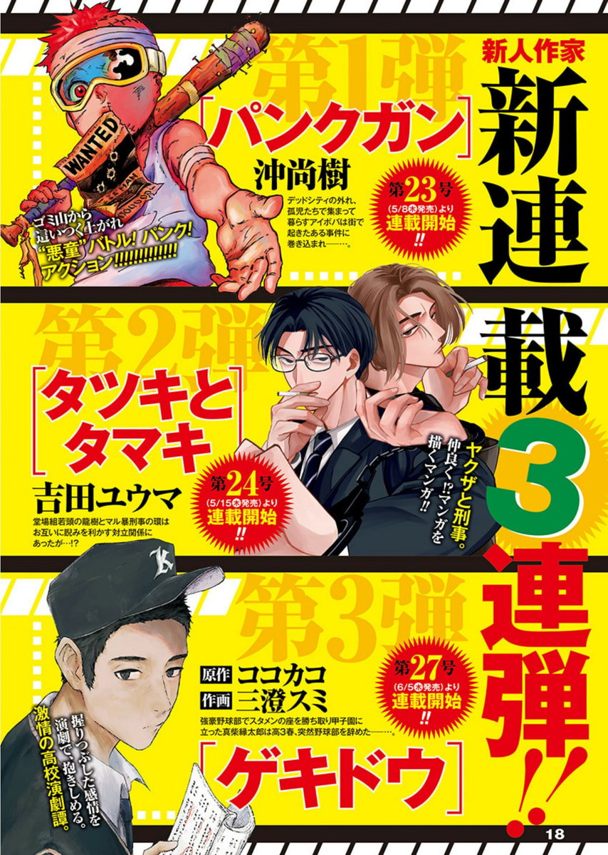 Weekly Young Jump - 週刊ヤングジャンプ - Chapter 2025-21-22 - Page 21