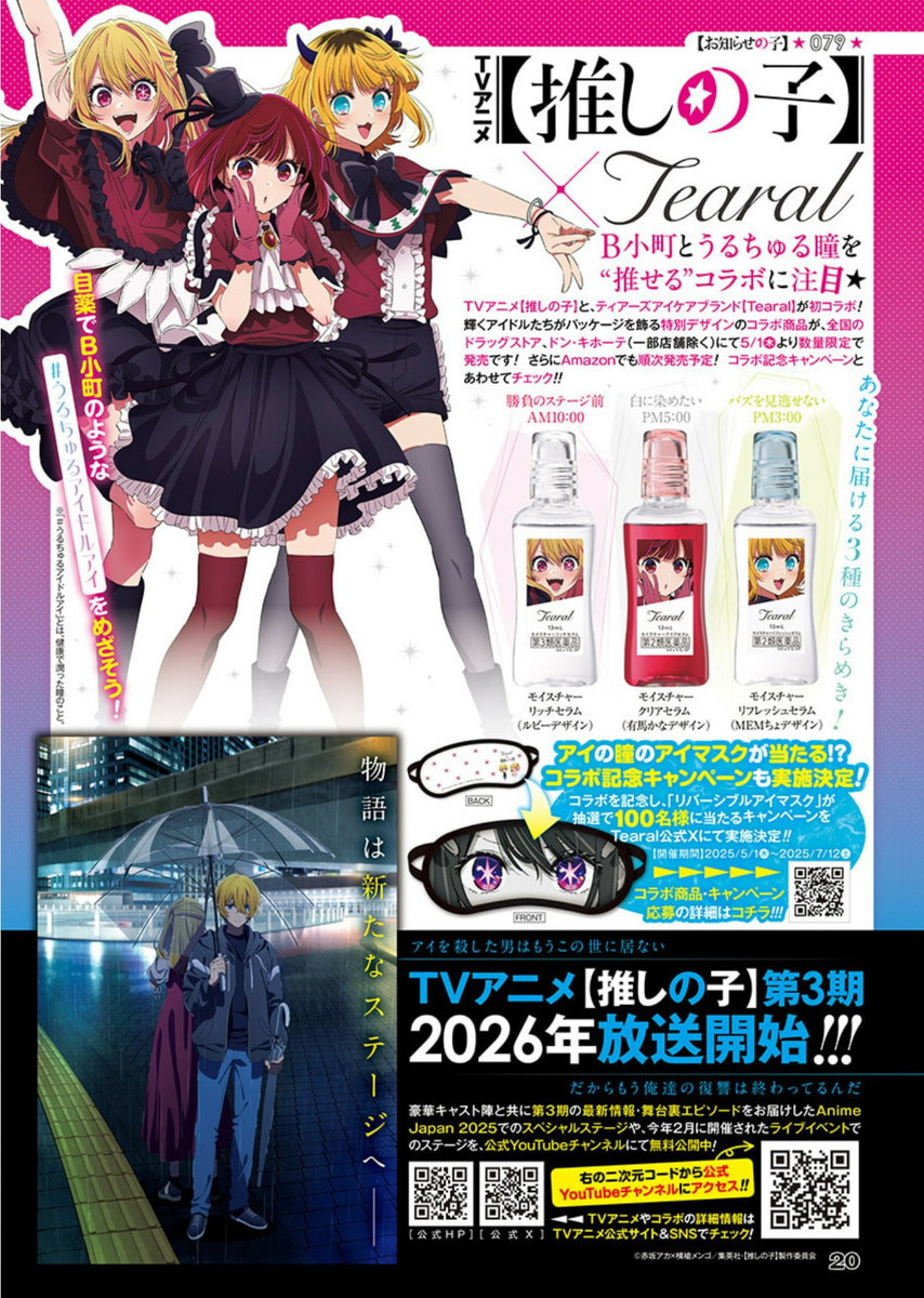 Weekly Young Jump - 週刊ヤングジャンプ - Chapter 2025-21-22 - Page 23