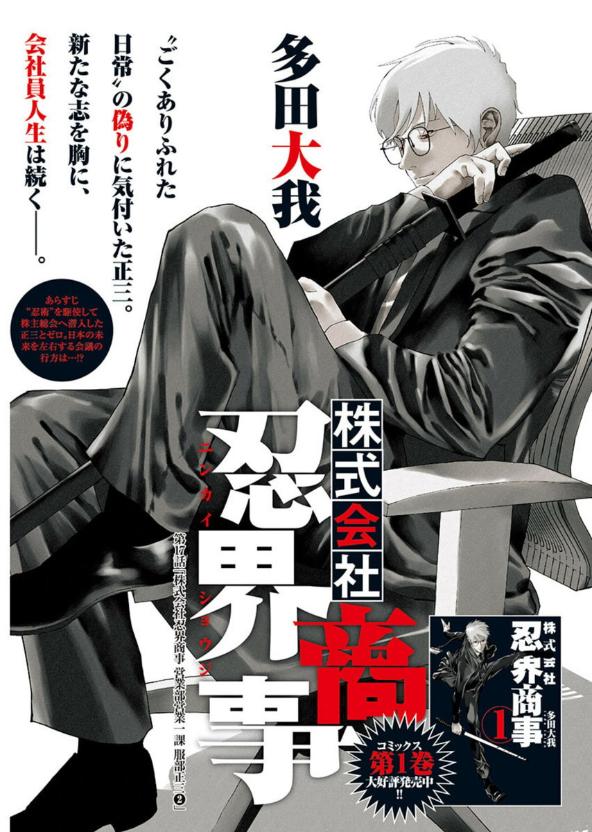 Weekly Young Jump - 週刊ヤングジャンプ - Chapter 2025-21-22 - Page 25