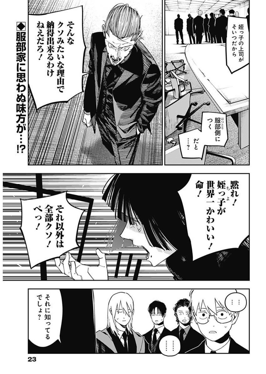 Weekly Young Jump - 週刊ヤングジャンプ - Chapter 2025-21-22 - Page 26