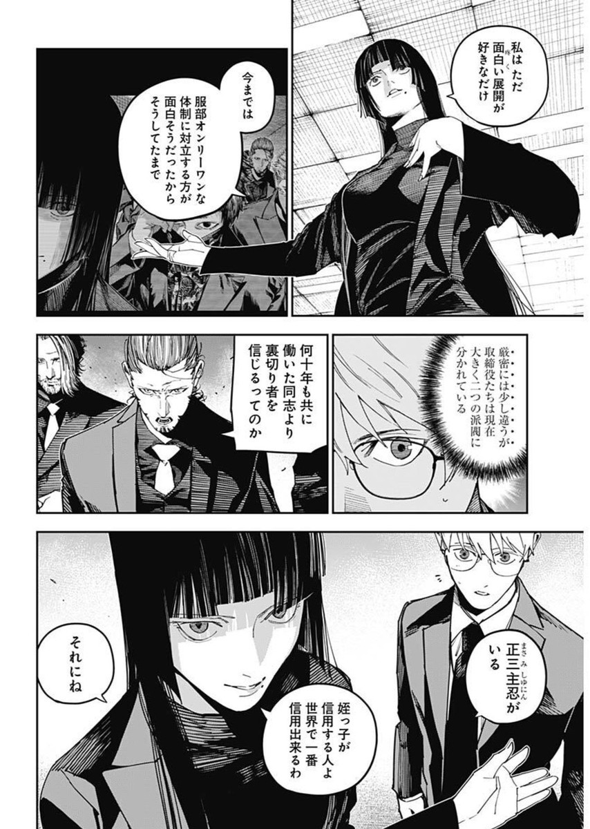 Weekly Young Jump - 週刊ヤングジャンプ - Chapter 2025-21-22 - Page 27